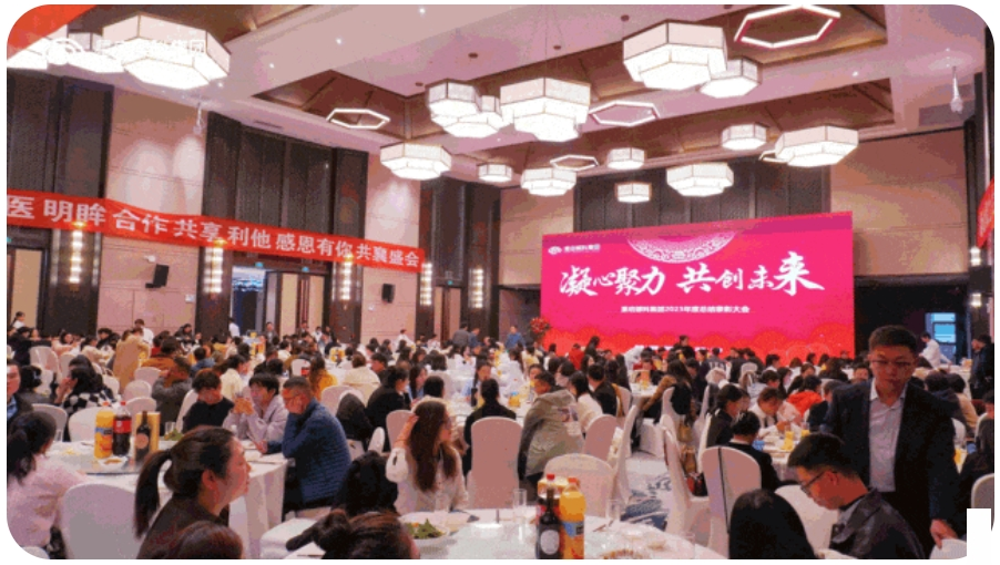 凝心聚力，共创未来！星启眼科集团2023年年终总结表彰大会圆满落幕！